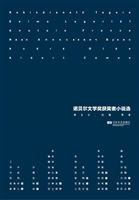 诺贝尔文学奖获奖者小