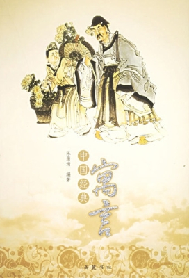 中国经典寓言