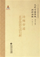 元代古籍集成·经部诗