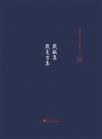 戴敏集；戴复古集