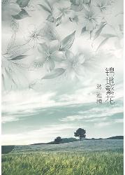 锦地繁花