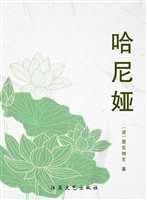 哈尼娅