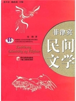 菲律宾民间文学