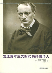 发达资本主义时代的抒