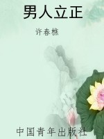 男人立正