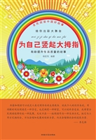 为自己竖起大拇指