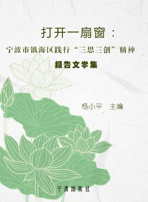 打开一扇窗——宁波市