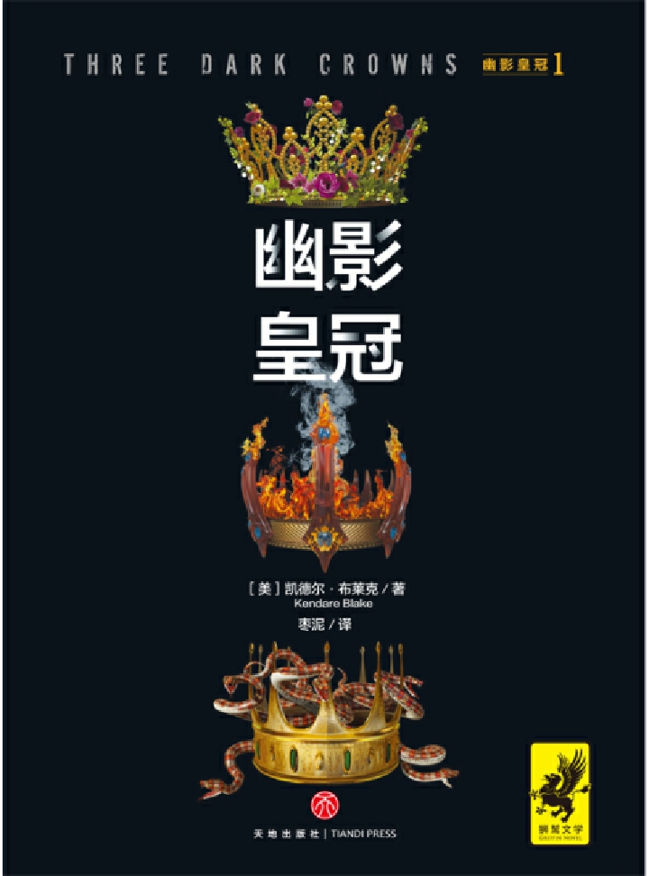 幽影皇冠1