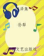尺泽集