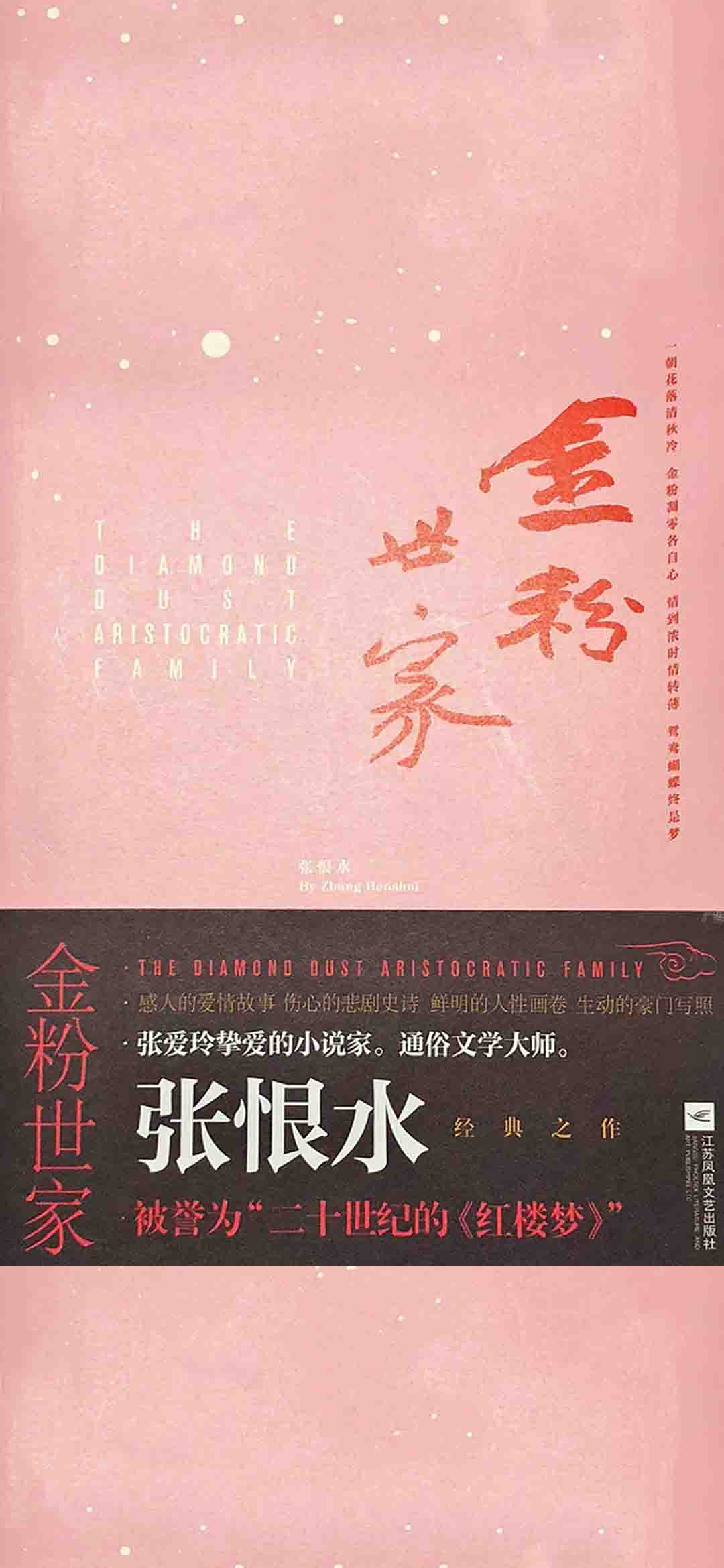 金粉世家（全2册）