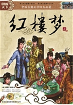 四大名著-红楼梦（上下）