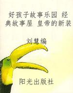 好孩子故事乐园 经典