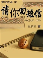 西陵文丛-请你回短信