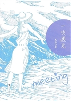 一次遇见