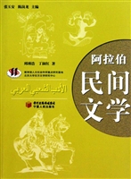 阿拉伯民间文学