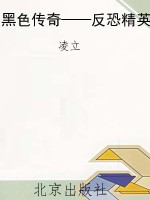 黑色传奇——反恐精英