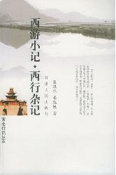 西游小记