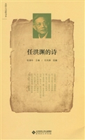 任洪渊的诗