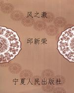 风之激