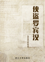 侠盗罗宾汉