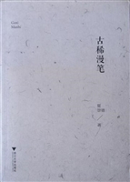 古稀漫笔