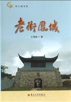 老街凤城