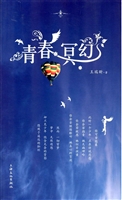 青春·冥幻