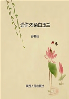 送你39朵白玉兰