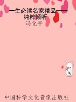 一生必读名家精品——