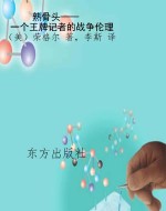 熟骨头——一个王牌记