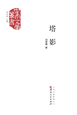 塔影