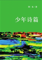 少年诗篇