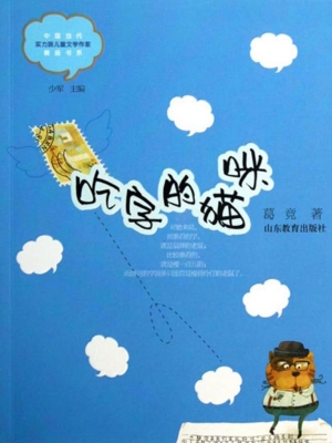 吃字的猫咪