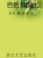 巴巴尔国王
