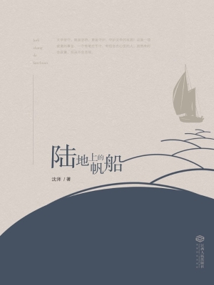 陆地上的帆船