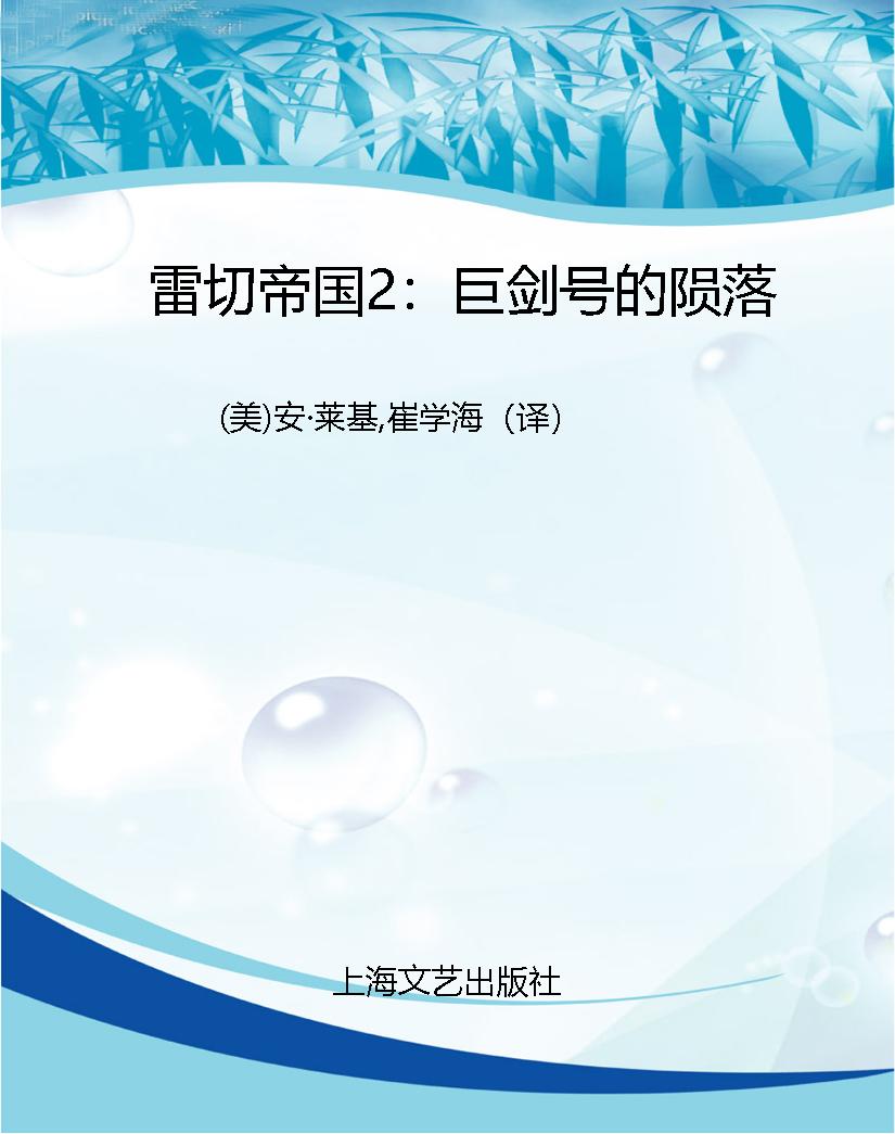 雷切帝国2：巨剑号的陨