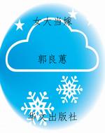 女大当嫁