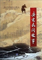 安定民间故事