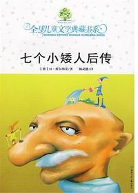 全球儿童文学典藏书系