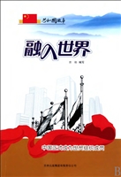 融入世界——中国正式