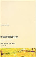 中国现代学引论——现