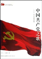 中国共产党之歌——革