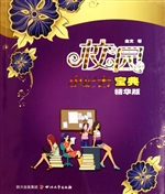 校园小记者宝典