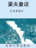 豪夫童话