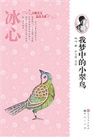 我梦中的小翠鸟