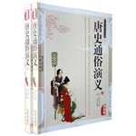 唐史通俗演义