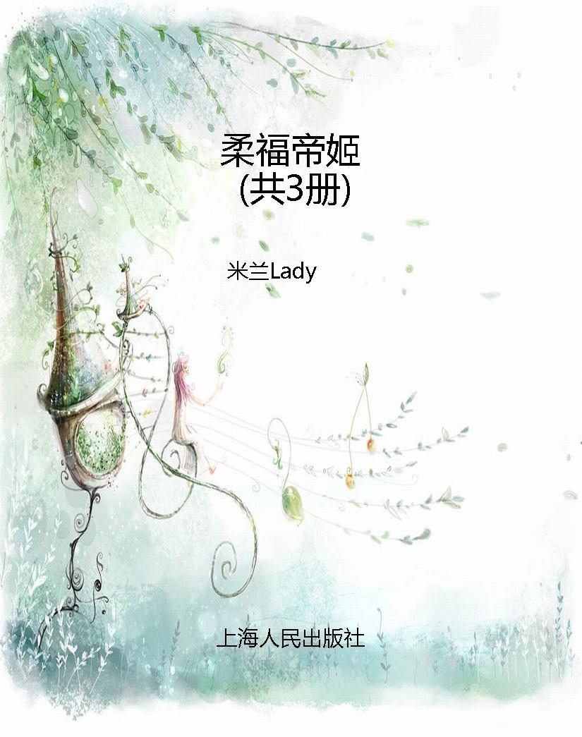 柔福帝姬（共3册）