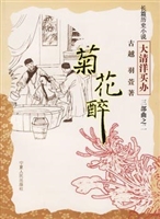 菊花醉