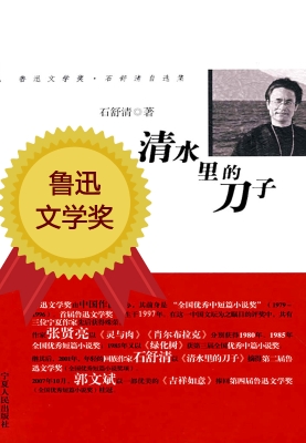 清水里的刀子