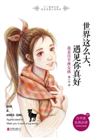 世界这么大，遇见你真好